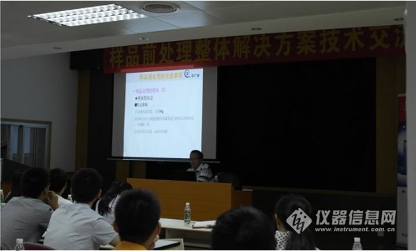 中国广州分析测试中心的舒永红高级工程师做“无机样品前处理技术”专题报告