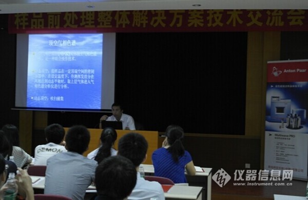 中国广州分析测试中心的林晨高级工程师做了“有机样品前处理技术”专题报告