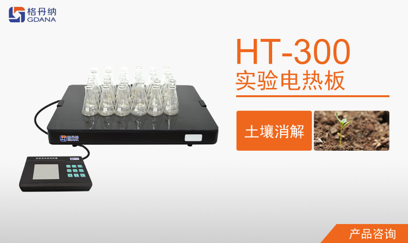 格丹纳HT-300陶瓷电热板