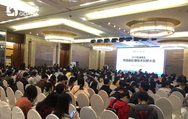 2019年湖南省样品前处理技术创新大会