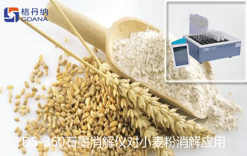 智能石墨消解仪