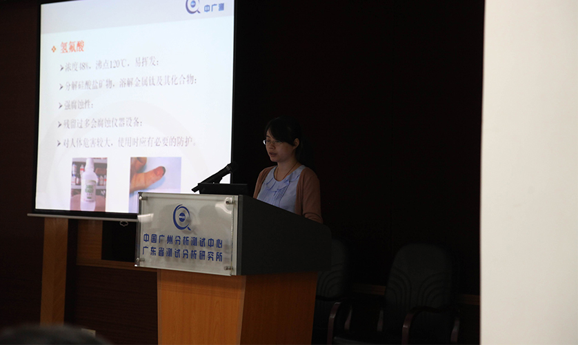 中国广州分析测试中心的应用工程师何丽媛在讲授
