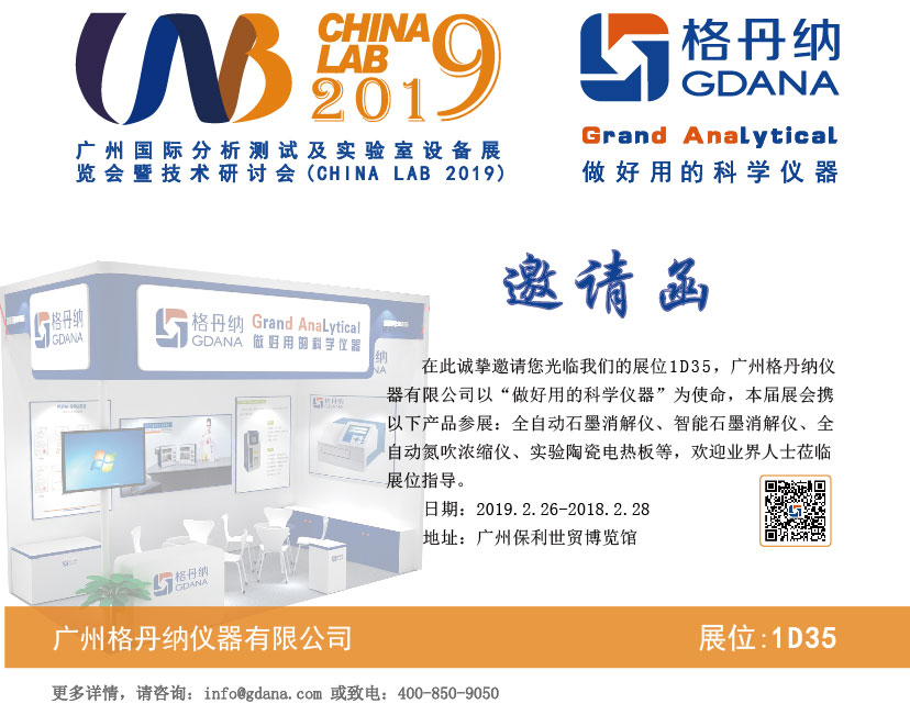 广州国际分析测试及实验室设备展览会暨技术研讨会