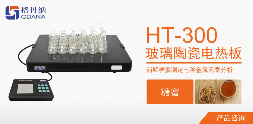 HT-300陶瓷电热板