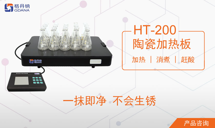 HT-200实验数显智能电热板
