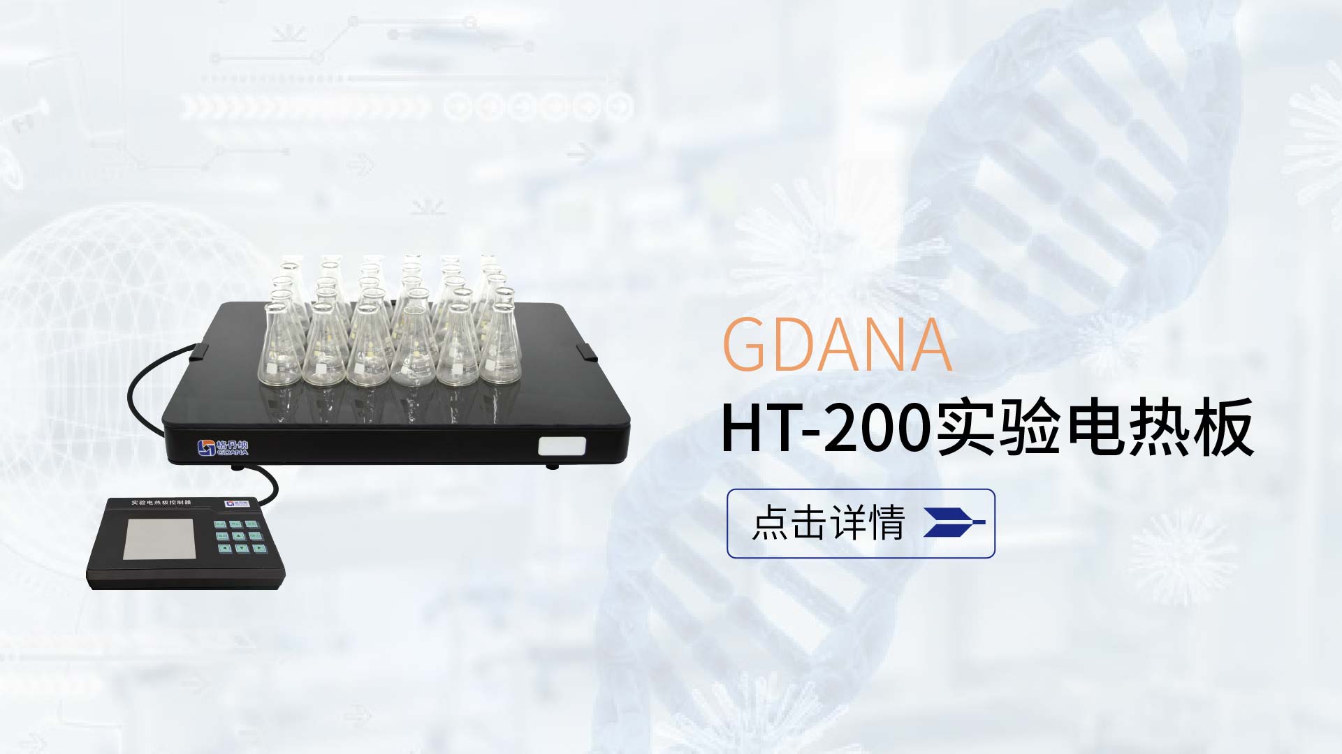 HT-200实验电热板