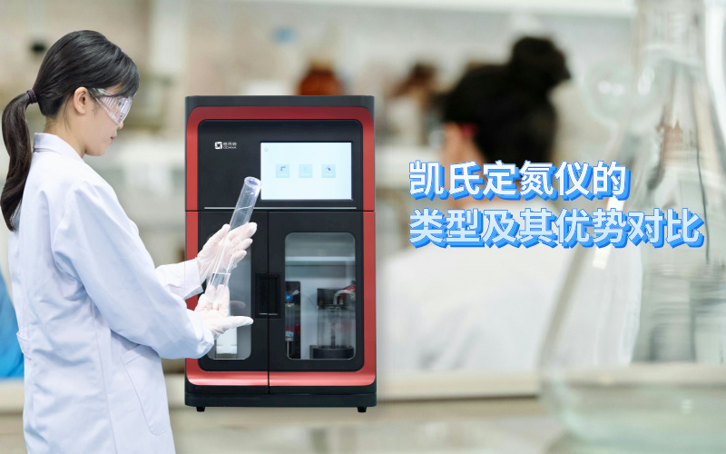 免水全自动凯氏定氮仪