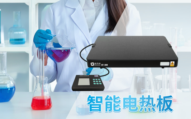 智能电热板在湿法消解法中的样品处理优势