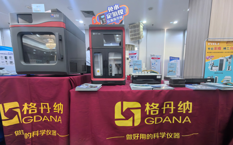 格丹纳仪器亮相广西分析测试年会助力实验室智能化升级