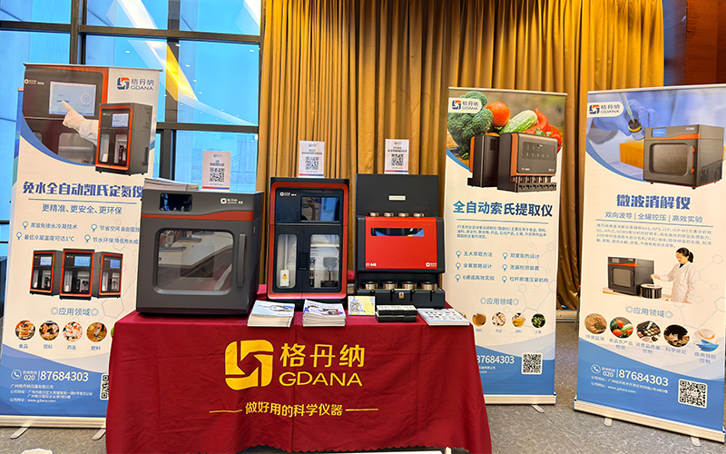 免水全自动凯氏定氮仪亮相食品分析研讨会 助力检测技术创新