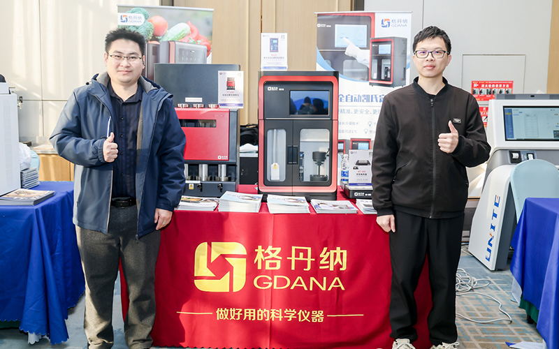 格丹纳仪器亮相浙江检验检测研讨会 助力行业高质量发展